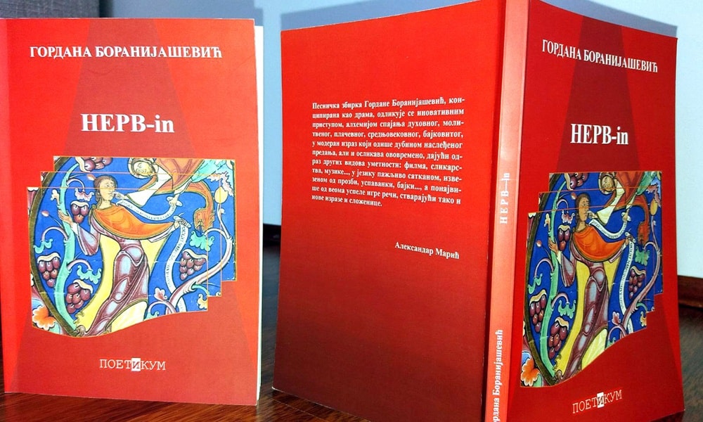 Пеничка збирка 