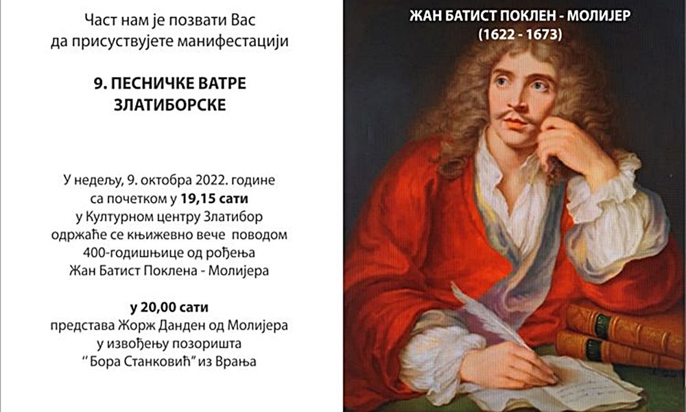 Позивница