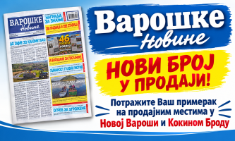 Број 251, 28. септембар 2026.
