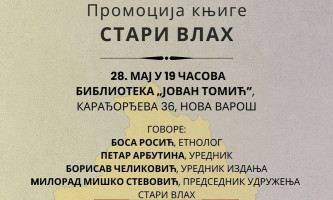 Уторак 28. мај у 19 часова