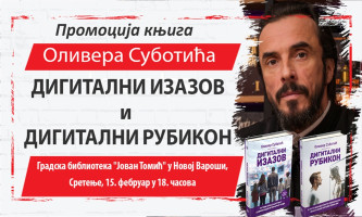 Промоција